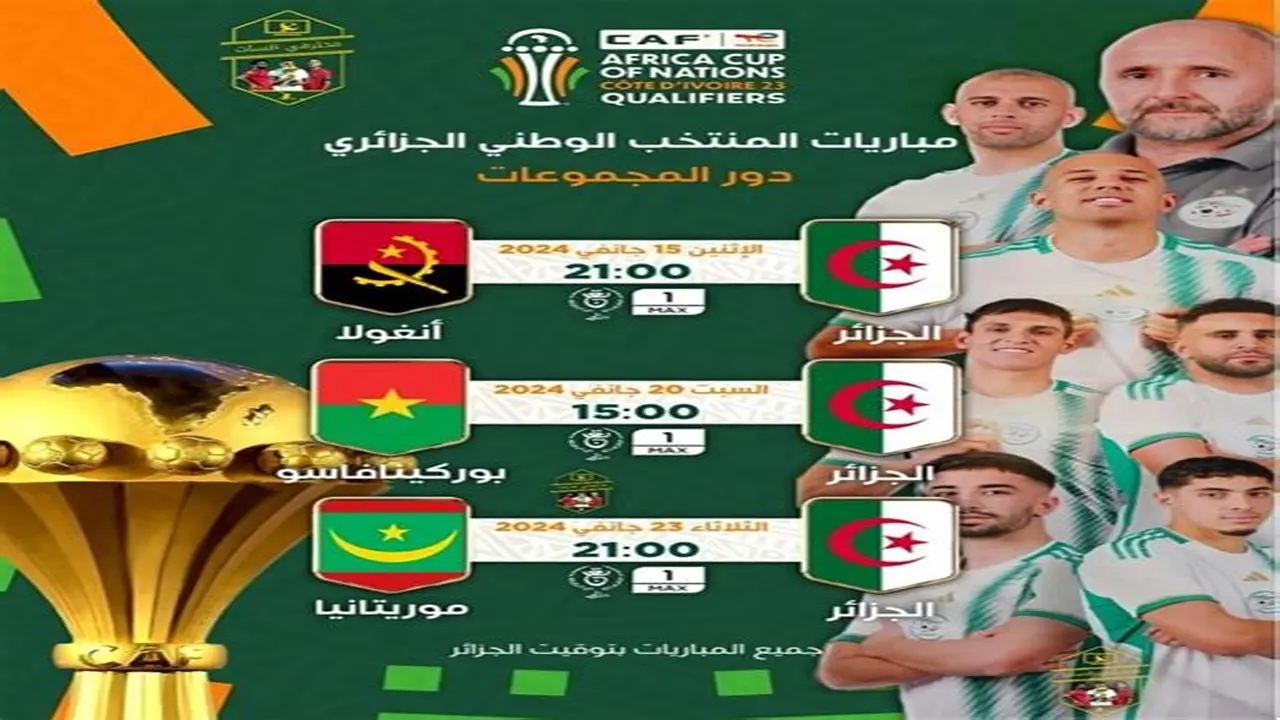 تغيير تردد القناة الجزائرية الناقلة لمباريات أمم إفريقيا وخطوات ضبط الإشارة